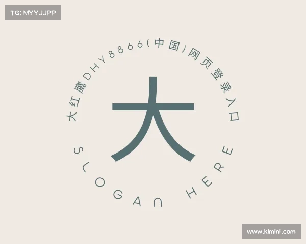 解读大红鹰dhy8866(中国)网页登录入口
